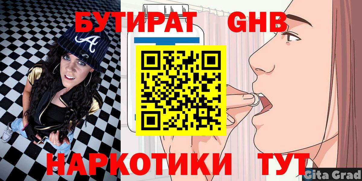 Бутират 1.4BDO Бердск