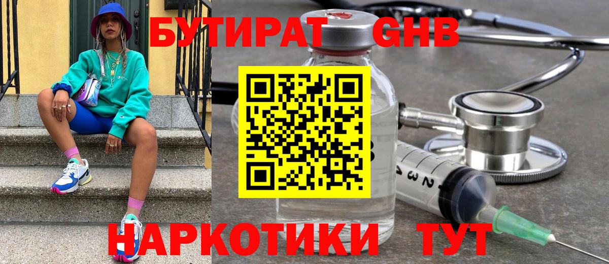 Бутират буратино  БУТИРАТ  Бердск  Вход с VPN 