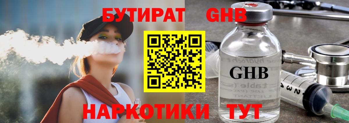 Бердск  БУТИРАТ GHB  Вход с VPN 