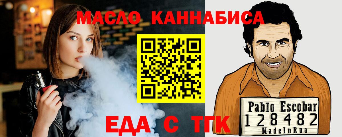 Бердск  Еда ТГК конопля  Вход с VPN 
