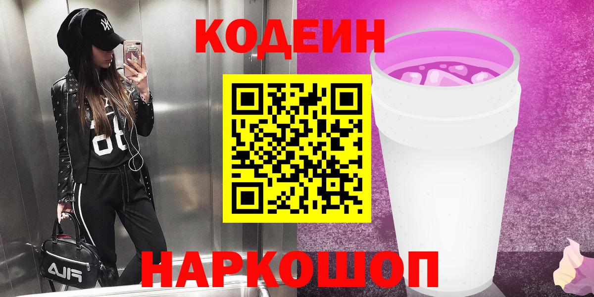 Бердск  Codein Purple Drank  Вход с VPN 