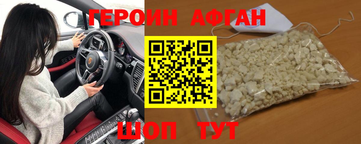 ГЕРОИН герыч Бердск