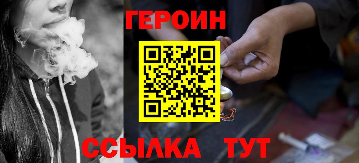 Бердск  Героин Heroin  Вход с VPN 