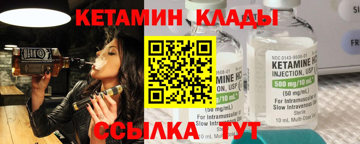 Кетамин VHQ Бердск