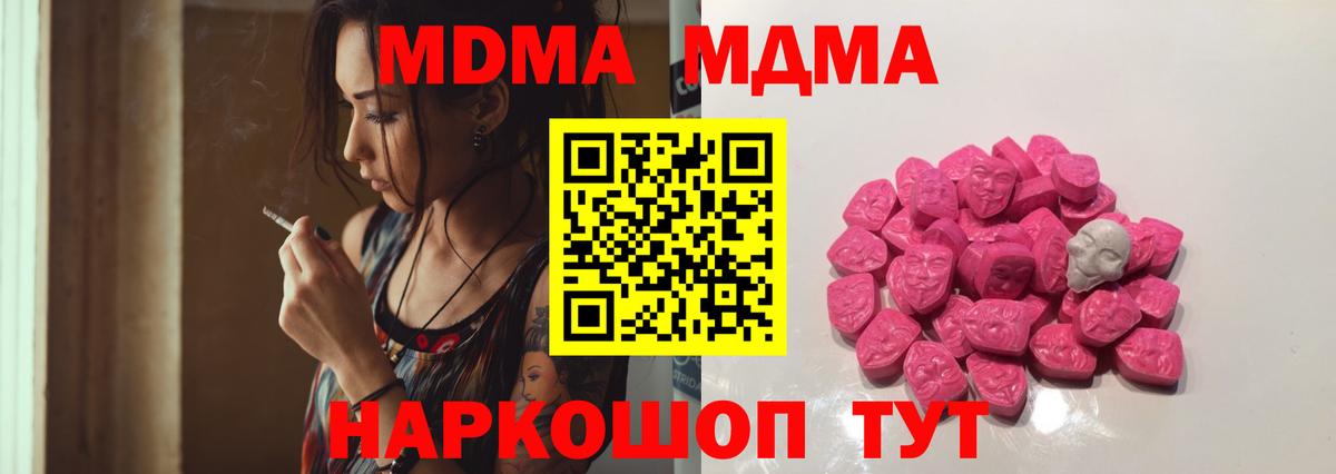 МДМА кристаллы Бердск