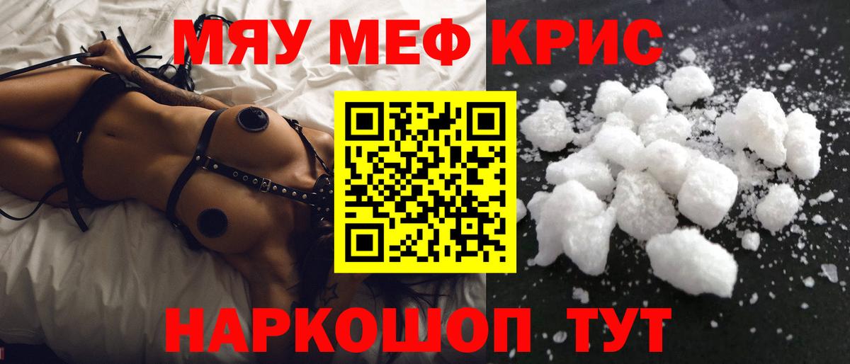 МЕФ 4 MMC  МЯУ-МЯУ VHQ  Мефедрон  Вход с VPN  Бердск 