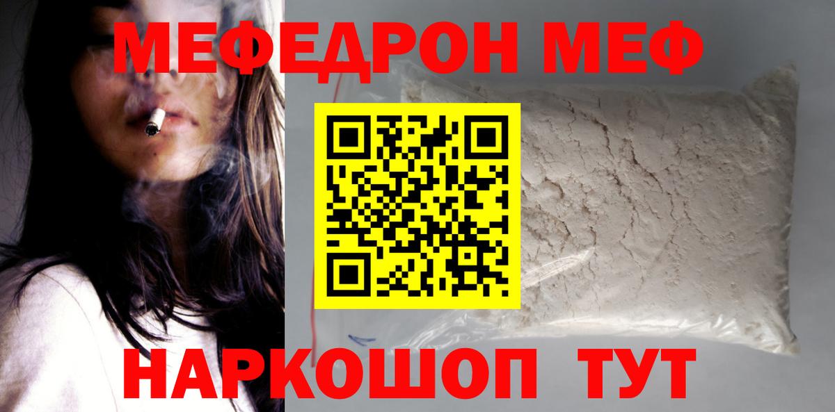 где можно купить   МЯУ-МЯУ  Вход с VPN  МЕФ мяу мяу  Бердск 