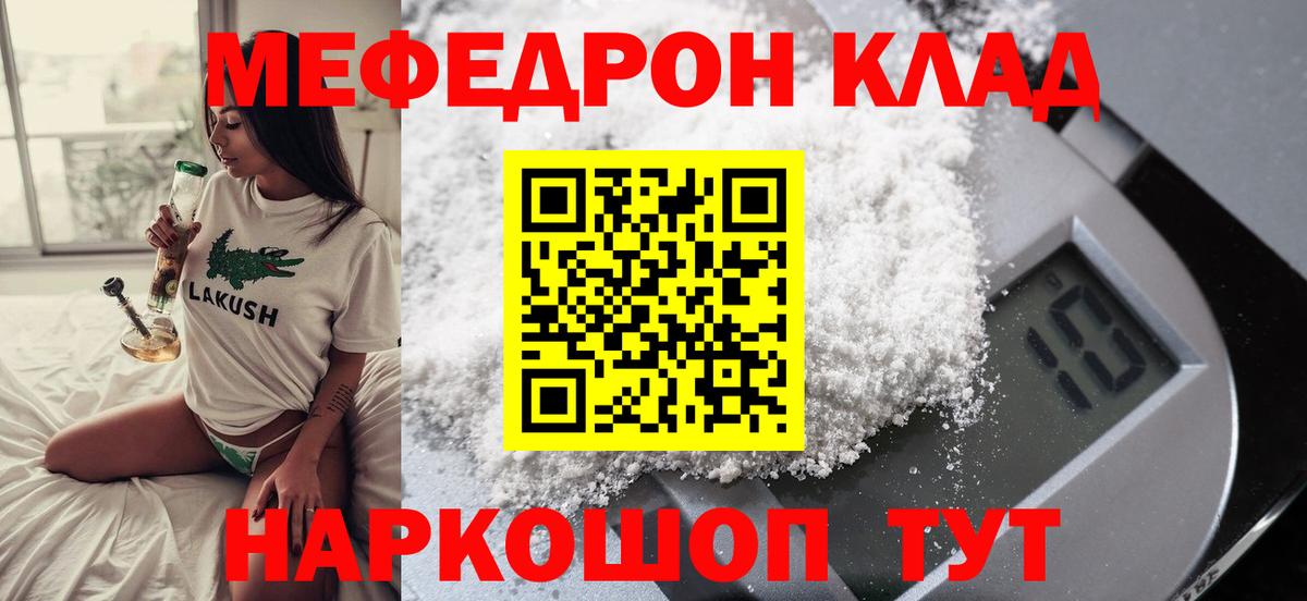 Меф мяу мяу мука Бердск