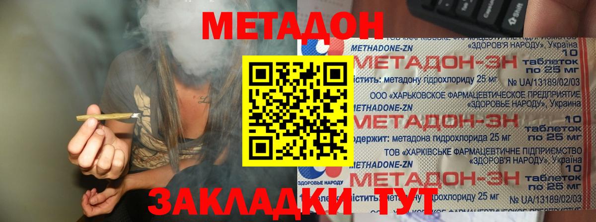 МЕТАДОН VHQ  Вход с VPN  Бердск  Метадон кристалл 