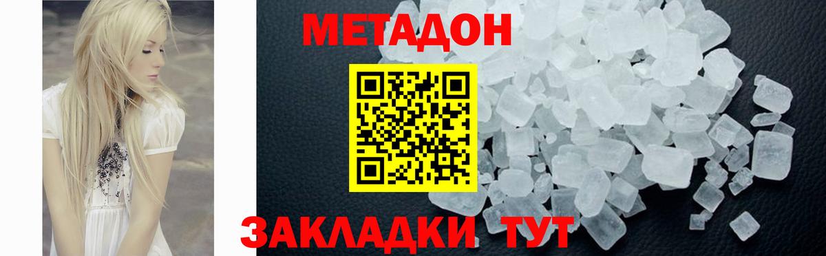 Метадон мёд Бердск