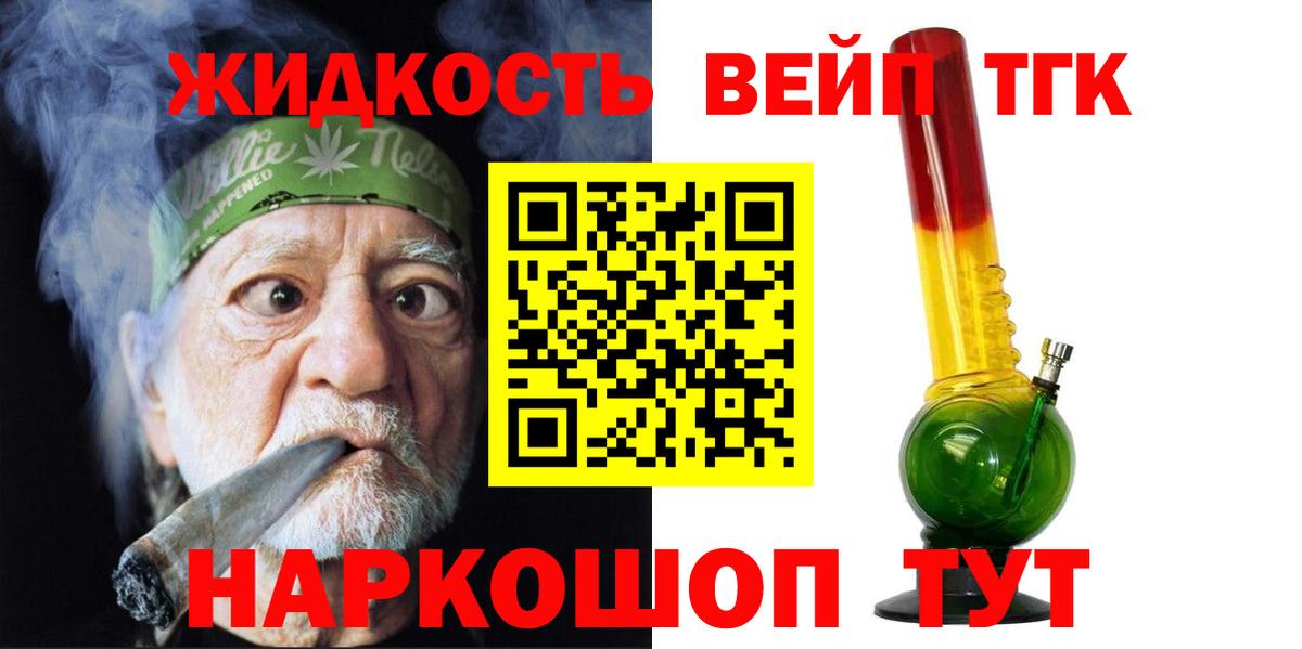 Дистиллят ТГК вейп Бердск